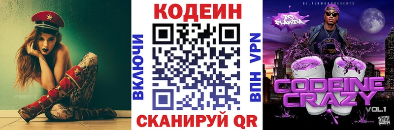 Codein напиток Lean (лин) Купить Шали